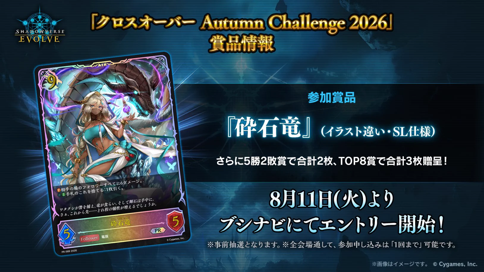Shadowverse EVOLVE公式アカウント on X: 