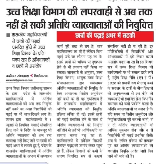 ShivamP23296866's tweet photo. @OPChoudhary_Ind @tankramvermabjp @vishnudsai @HigherEduCgGov माननीय वित्त मंत्री और उच्च शिक्षा मंत्री जी आपके निर्देश देने के बाद भी उच्च शिक्षा विभाग ने अब तक अतिथि व्याख्याताओं का नियुक्ति आदेश जारी नहीं किया है जिसके वजह से पूरे प्रदेश के कॉलेज में पढ़ाई ठप्प हो चुकी है। https://t.co/u9pZibtcmj
