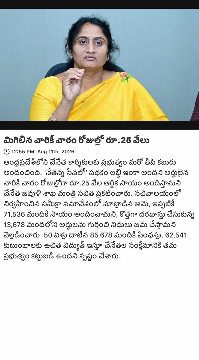 sri_charran's tweet photo. News via #MyTDP: మిగిలిన వారికీ వారం రోజుల్లో రూ.25 వేలు

https://t.co/khPhaXPYtG https://t.co/S1YNNCtAnv
