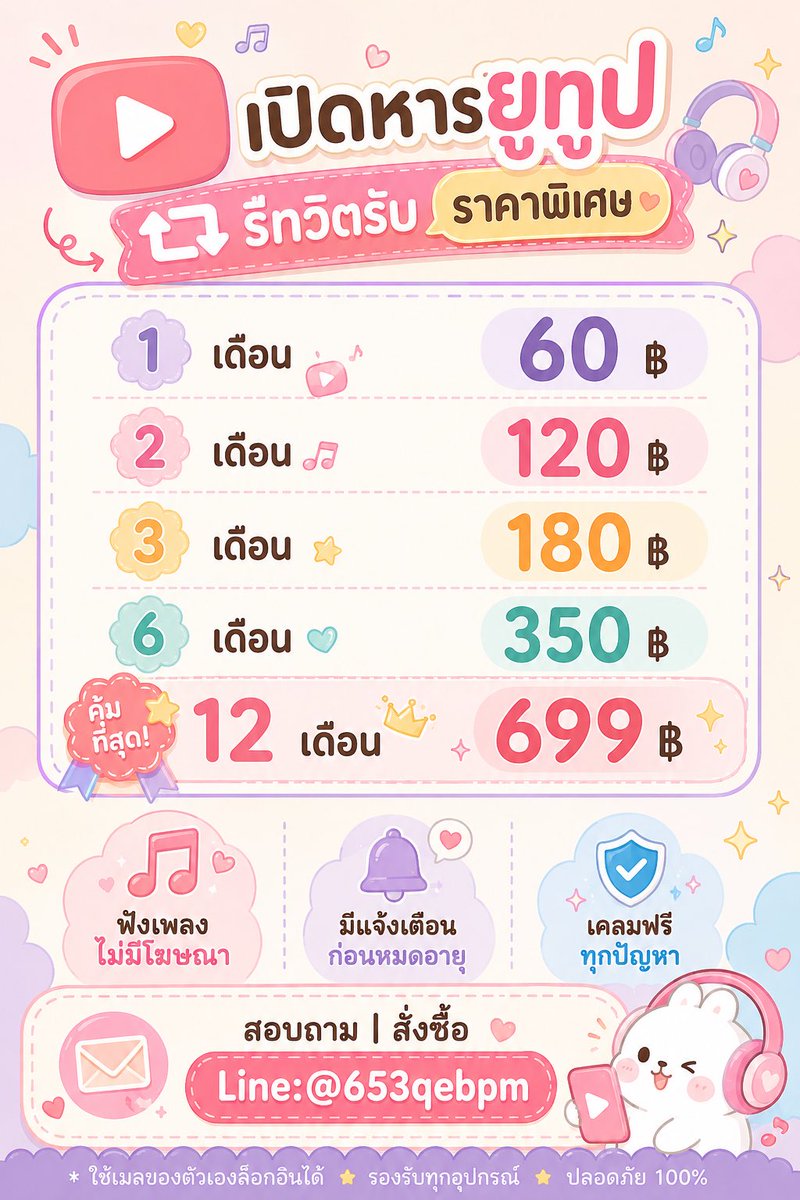 premiumbycha's tweet photo. 📨เปิดร้านค่า พร้อมส่งทุกแบบ💫🫶
แอคนอกเริ่มต้น 60.-/เดือน
แอคไทยเริ่มต้น 109.-/เดือน

•ต่อเมลเดิมได้
•ดูแลตลอดการใช้งาน
•ใช้เมลเดิมได้ ดูเพลิน ฟังเพลงไม่สะดุด

⛰️Line:@653qebpm (หรือกดลิ้งหน้าโปรไฟล์ได้เลย)

#หารyoutubepremium #หารyoutubepremiumราคาถูก #หารยูทูป #youtubepremium #หารyoutubepremium