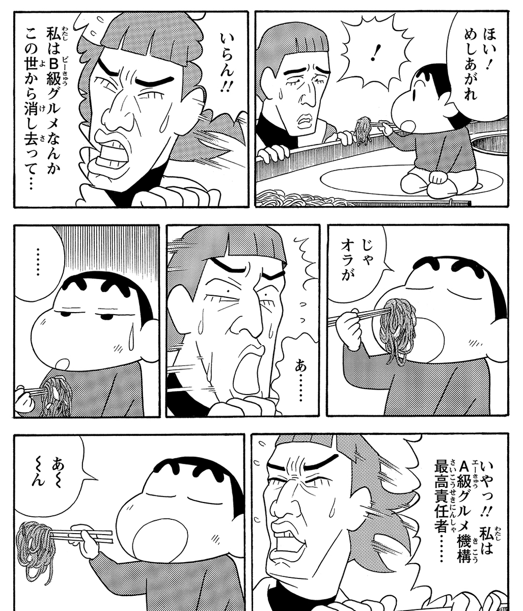 manga_shinchan's tweet photo. みんなで楽しく食べると
おいしい物はもっとおいしい https://t.co/e2kJy3LC8g