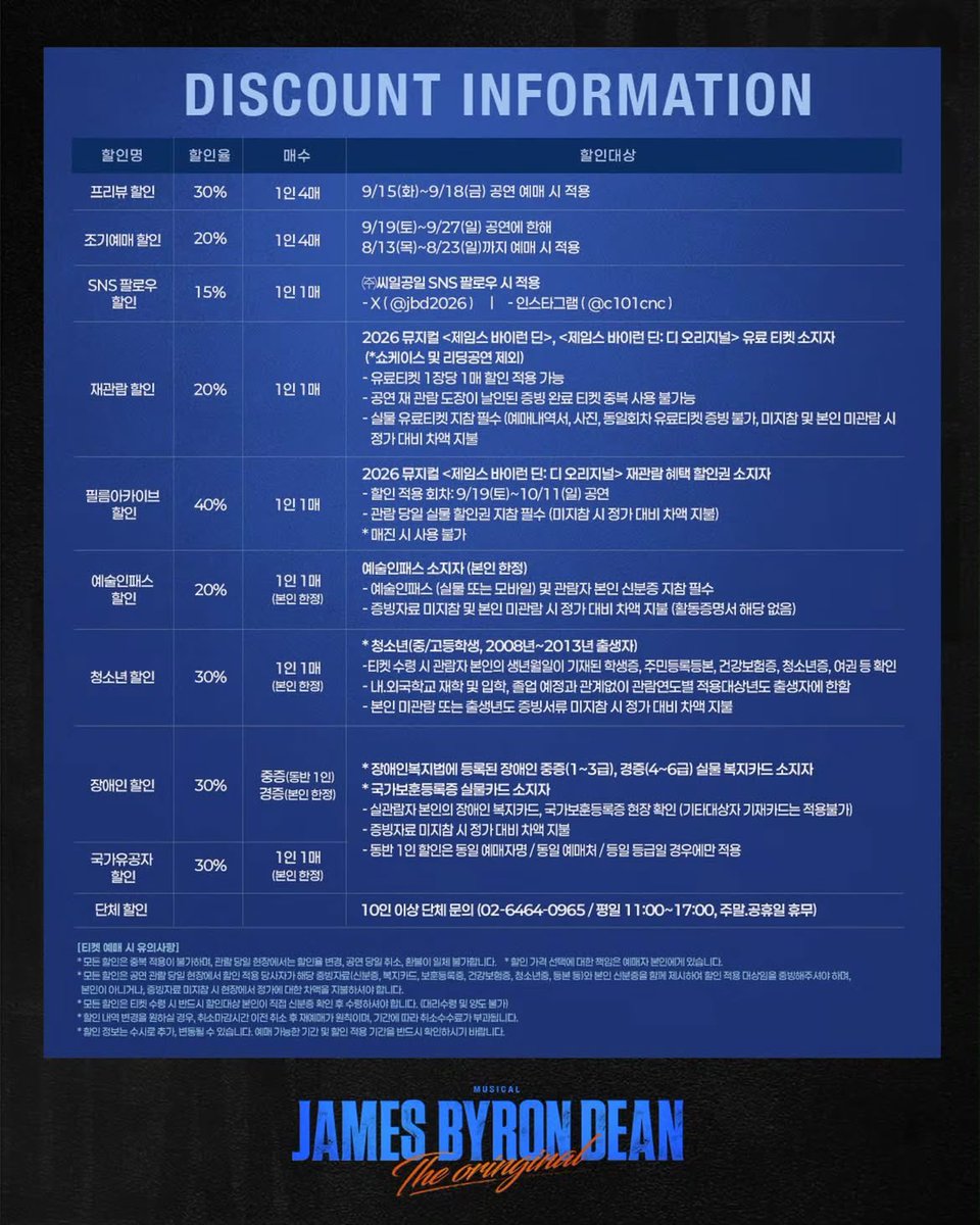 Official_Seobin's tweet photo. 뮤지컬 <제임스 바이런 딘> 1st TICKET OPEN

✔️오픈 일시 
2026.8.13 2PM

✔️오픈 회차 
2026.9.15 - 9.27

-

🗓️ 2026.09.15 - 10.18 
📍 링크아트센터드림 드림4관
🎟️ 티켓링크

#윤서빈 #YoonSeobin
#제임스바이런딘 https://t.co/r7fFbUVytV