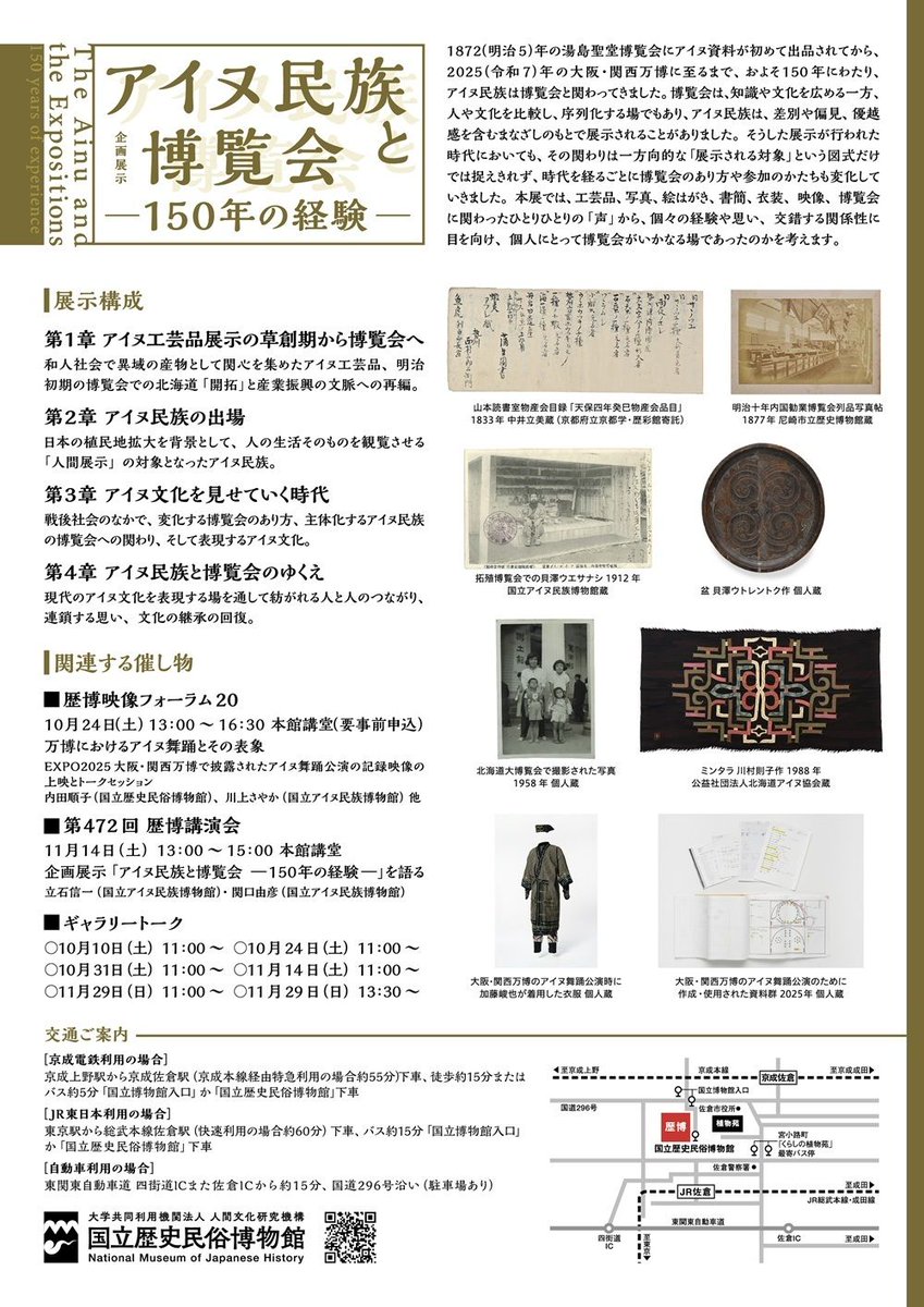 rekihaku's tweet photo. ＼予告／
企画展示「#アイヌ民族と博覧会　―150年の経験―」は10/6(火)より開催✨

1872年の湯島聖堂博覧会から2025年の大阪・関西万博まで約150年にわたりアイヌ民族は博覧会と関わってきました。博覧会に関わった人々の経験や思いに目を向けながら、その歴史を辿ります。
https://t.co/JDOxakhr9o https://t.co/WEqAm4DGnY