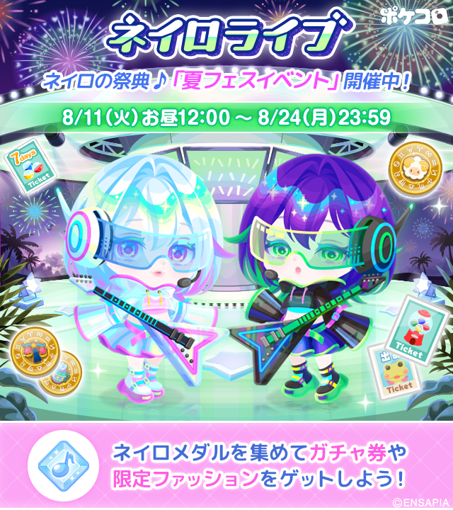 pokecolo_jp's tweet photo. ／
ネイロライブ「夏フェスイベント」開催中！🎵
＼

ネイロライブを遊んでゲットしたメダルと
鮮やかなバーチャルコーデや
ガチャ券、星座メダルが交換できちゃうよ！🌈✨

【8/24(月)23:59】まで！
https://t.co/aBG7IrCz90

#ポケコロ #ネイロライブ #ネイロの星 https://t.co/tdPpQxn0gH