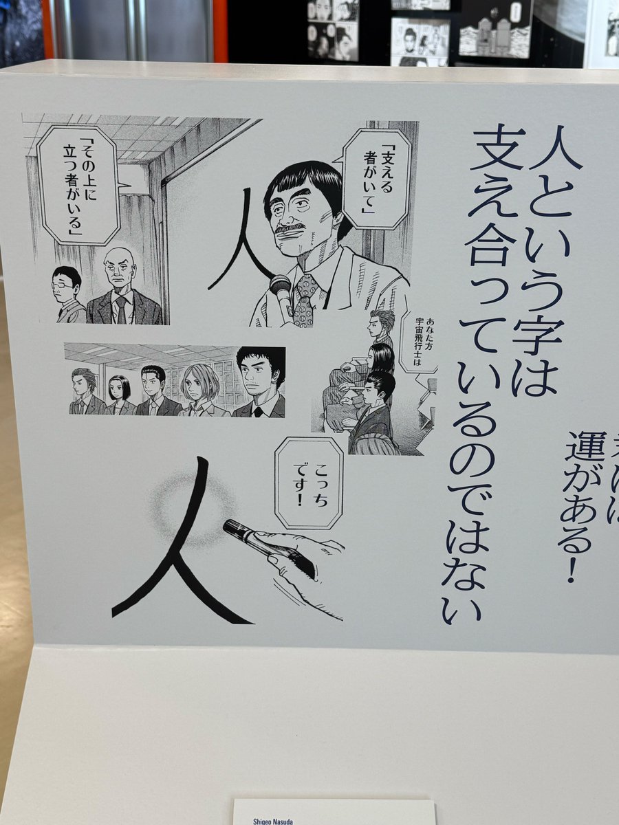 official__INI's tweet photo. [#後藤威尊]

#完・宇宙兄弟展 に行って来ました🌏
たくさんの素敵な言葉、また久しぶりに思い出して勇気をもらえました😌
“心のノート”にメモしておきます☺︎

8/23（日）まで！
西武渋谷店 A館7階催事場

#INI #GOTOTAKERU https://t.co/klXZK0OVno