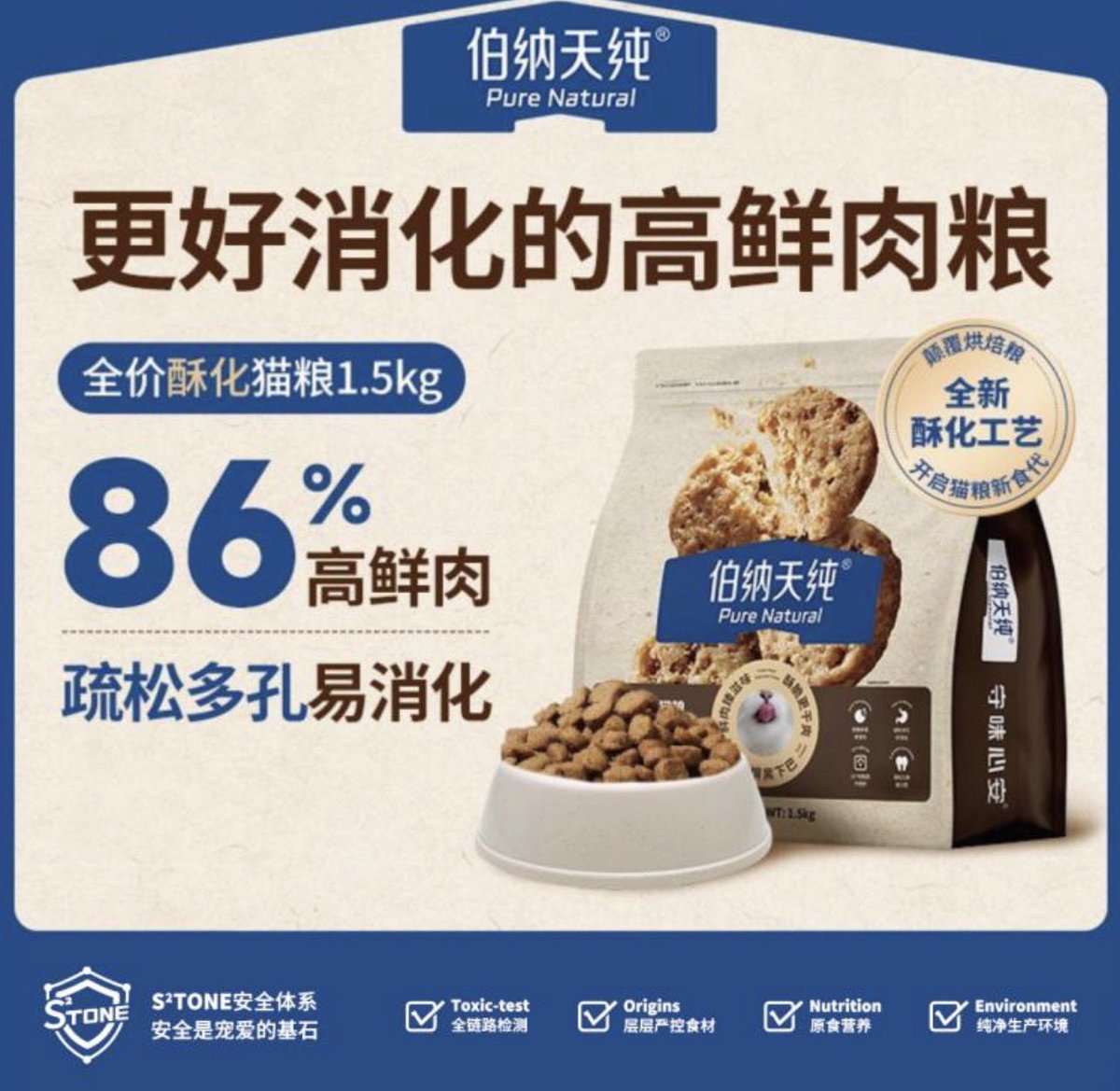 neconecomirin's tweet photo. ⚠️お知らせ📢

中国で現在、猫用フード「伯納天純（Pure&Natural）」などを食べていた猫に、後肢の力が入らない・歩行困難・麻痺などの症状が相次いだとして、大きな問題になっています💦

飼い主側の調査では多数の症例が報告されていますが、現時点でフードとの因果関係が公的に確定したわけではありません。

原因については現在も調査が続いています。

日本国内でもネット通販などで見かける可能性があるため、私は原因が明らかになるまで購入・給餌を控えるのが安全です！！！
わたしは絶対に中国産のフードを買うことはありませんが、気をつけてくださいね。

大切な猫たちを守るため、この情報を知っておいてください！！！！！！！
