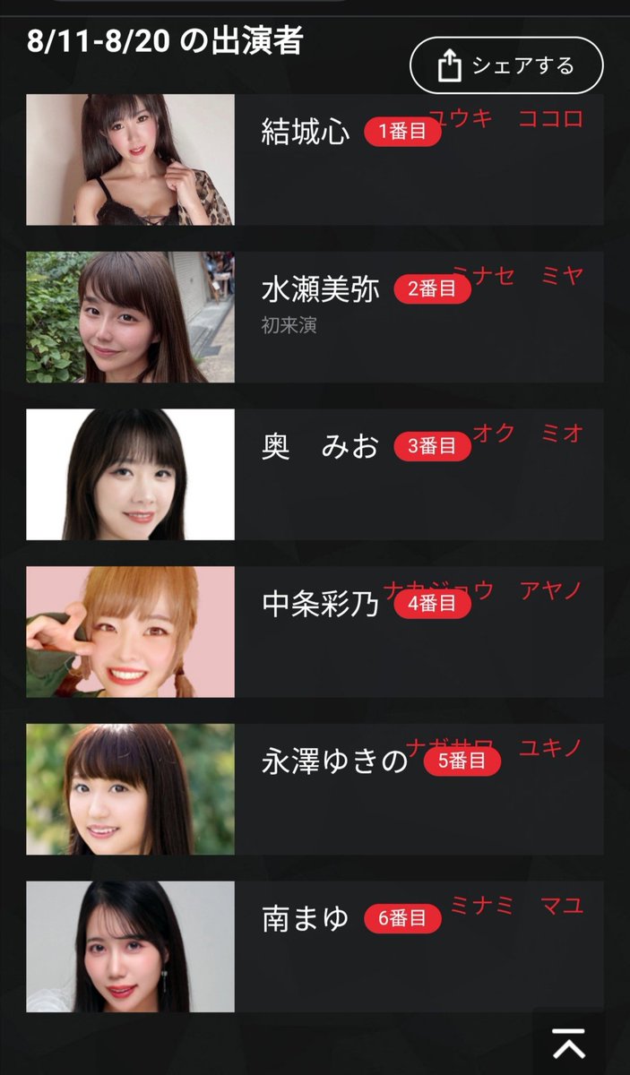 Mech_Shippo's tweet photo. 初日にゃ！
8/11～8/20香盤は

1.結城　心
2.水瀬美弥　初川崎にゃ！
3.奥みお
4.中条彩乃
5.永澤ゆきの
6.南まゆ

2026年盆興行が始まるにゃ！今年もこれでもかって全力戦力投入で満足度がボンボン爆発にゃ！今週も毎日大集合で盛り上がって楽しんでこーっ！にゃ。 https://t.co/1OVLAD21Vz