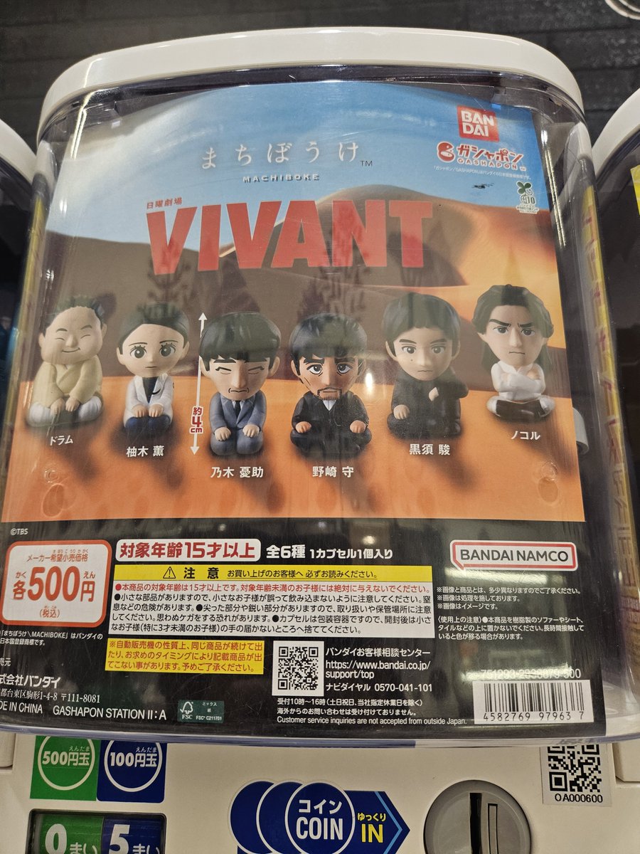 ma_man_man's tweet photo. VIVANTのガチャガチャ可愛い😄 https://t.co/wuxqXG6yqJ