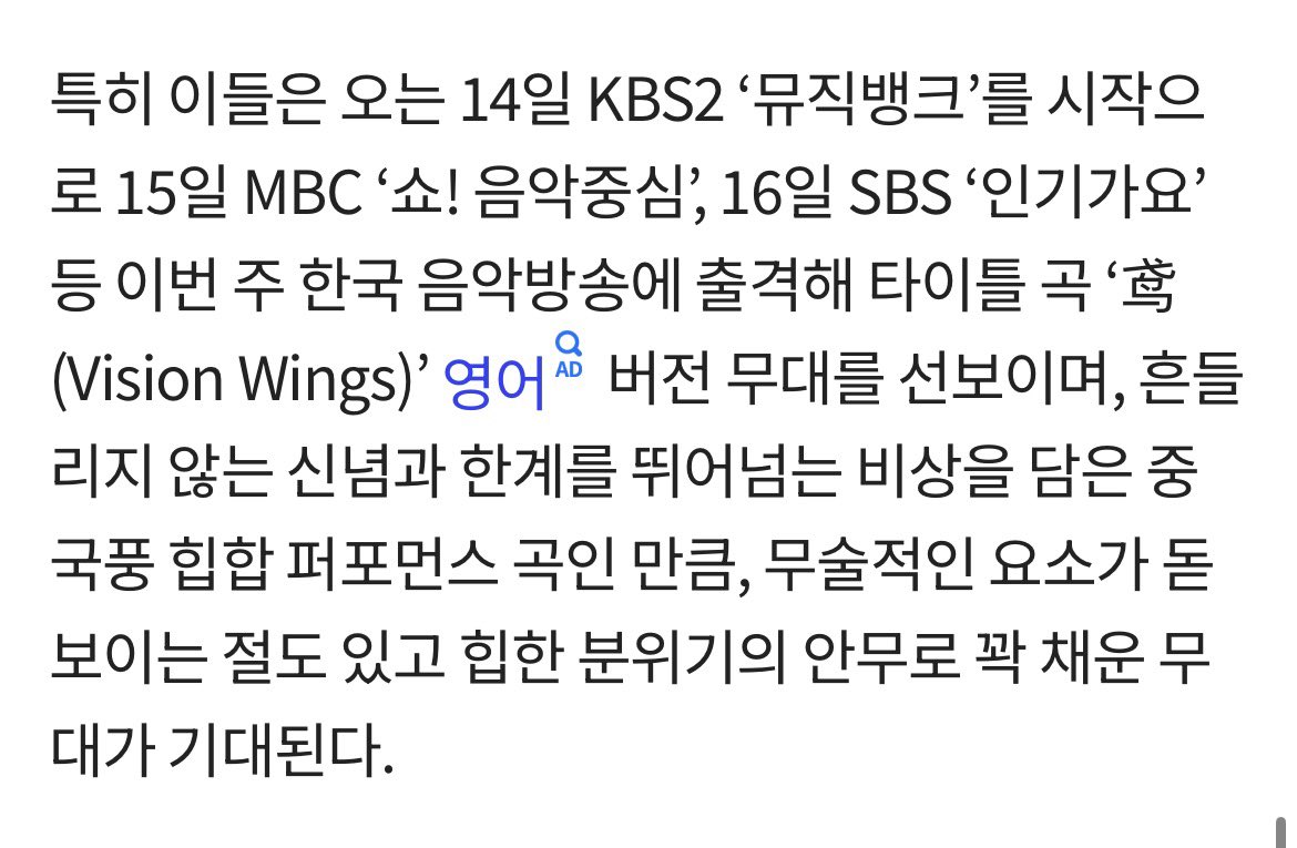 XIAOJUNTEAM's tweet photo. #WayV are set to appear on Korean music show programs this week, starting with KBS2 Music Bank on August 14, followed by MBC’s Show! Music Core on the 15th and SBS’s Inkigayo on the 16th to perform the English version of their title track, ‘Vision Wings’ 

#WayV_VisionWings
#XIAOJUN #샤오쥔 #肖俊
