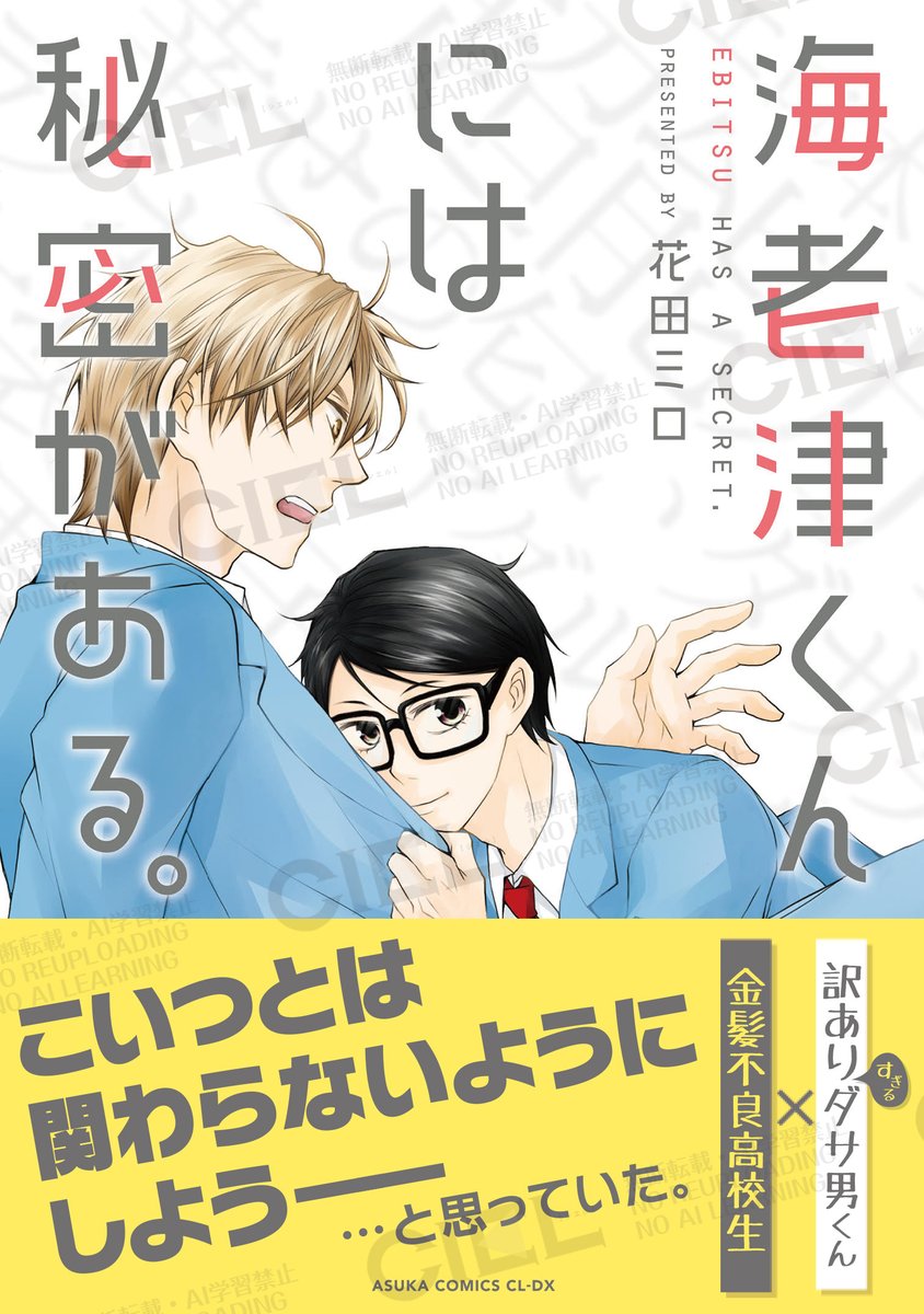 ciel_kadokawa's tweet photo. ⠀ ⠀ ⠀⠀ ⠀ ⠀⠀ ⠀✦ ── ˗ˋ ୨୧ ˊ˗ ── ✦
⠀ ⠀ ⠀⠀ 💙honto BLプレイバックフェア🤍
⠀ ⠀ ⠀⠀ ⋱\ 📣対象作品が30％OFF‼️/⋰
⠀ ⠀ ⠀⠀ ⠀ ⠀⠀ ⠀✦ ── ˗ˋ ୨୧ ˊ˗ ── ✦

🌟CIELからは4作品が参加中🌟
❤︎ 『異世界から帰還したら恋愛フラグが立ちました』著:本庄りえ
❤︎ 『SV、恋の進捗について。』著:中田アキラ(@akiranakata)
❤︎ 『海老津くんには秘密がある。』著:花田ミロ(@hanada_miro)
❤︎ 『笑う門にはクズ来たる』著:赤根晴(@halakane)

📅8/20までの期間限定𝟛𝟘％OFF💨
https://t.co/UVFkieF4MU

この機会をお見逃しなく❕👀