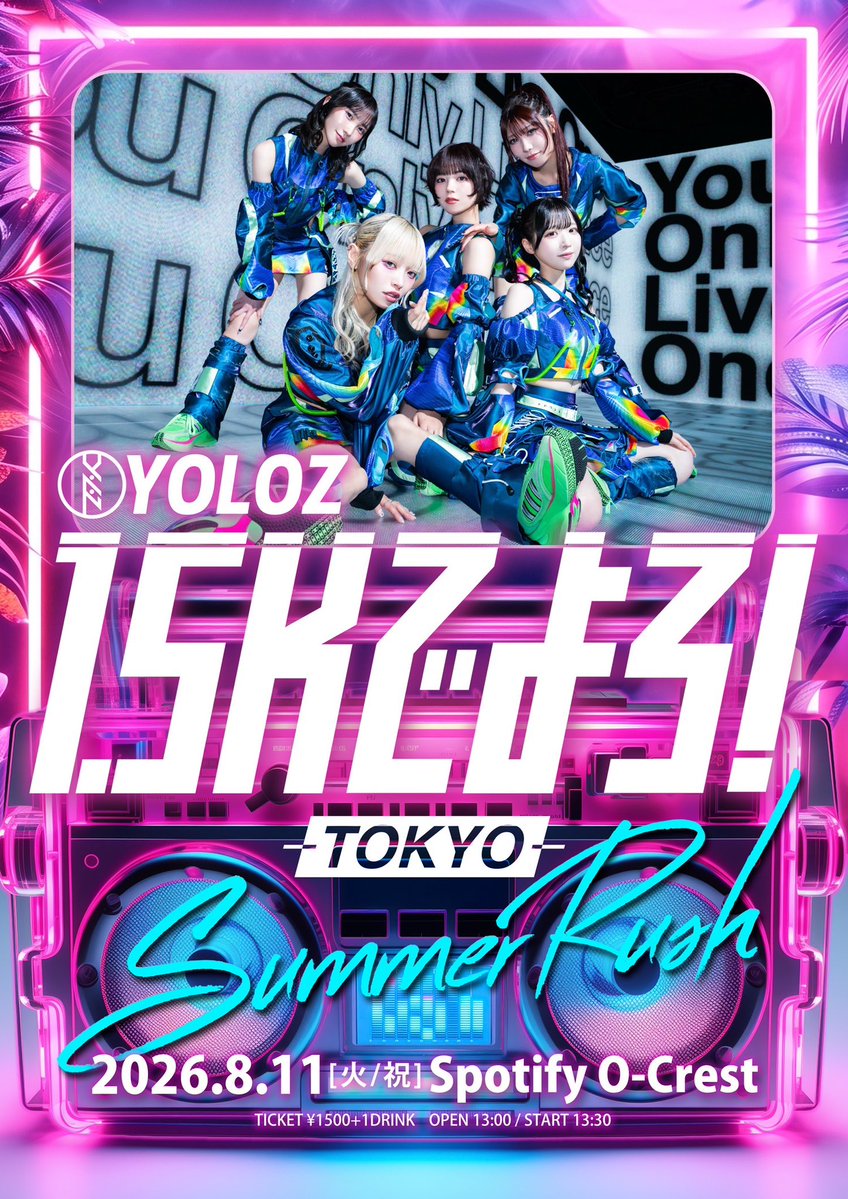 ⚡️1.5Kでよろ!! 東京⚡️】【㊗️完売御礼🎊】 完売公演のため当日券