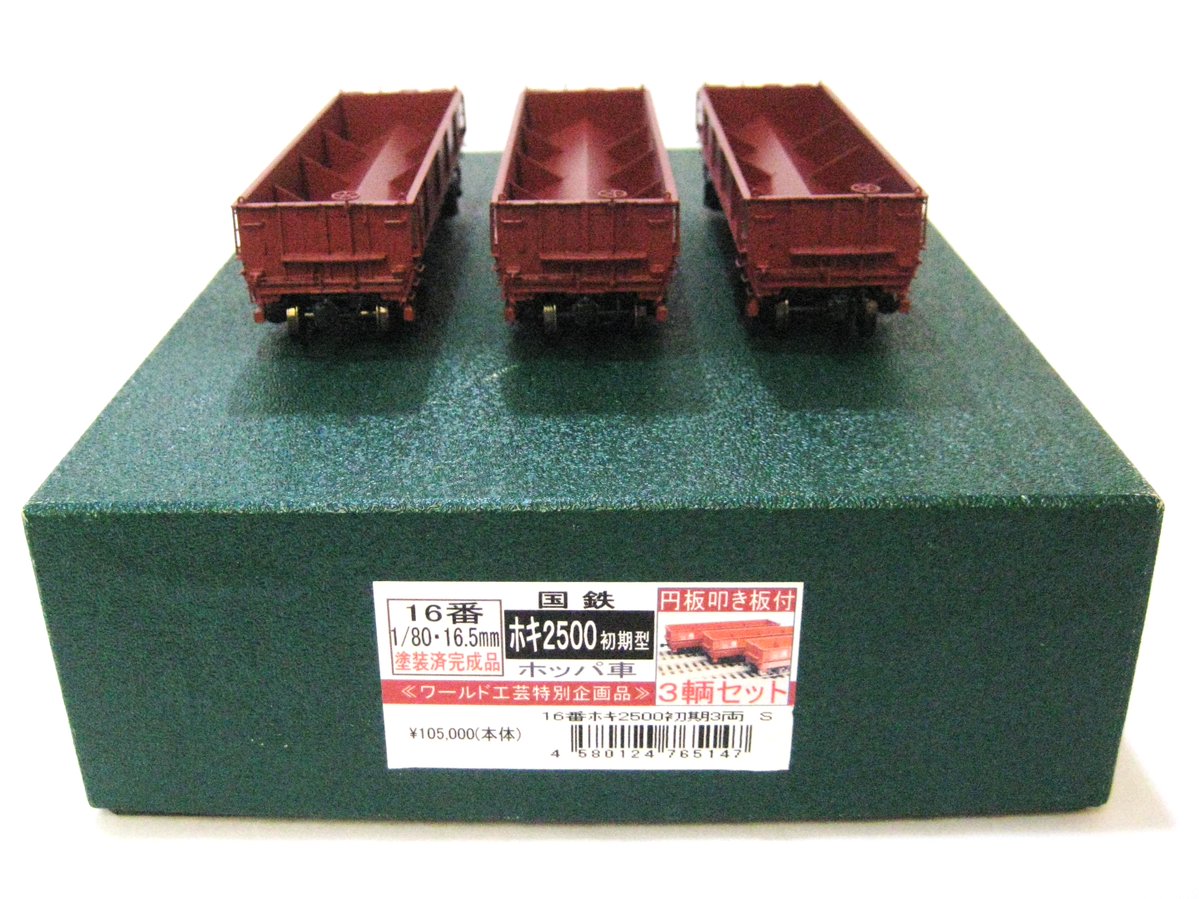 大阪店】 ホキ2500 状態：ワールド工芸 国鉄ホキ2500 初期型 円板叩き