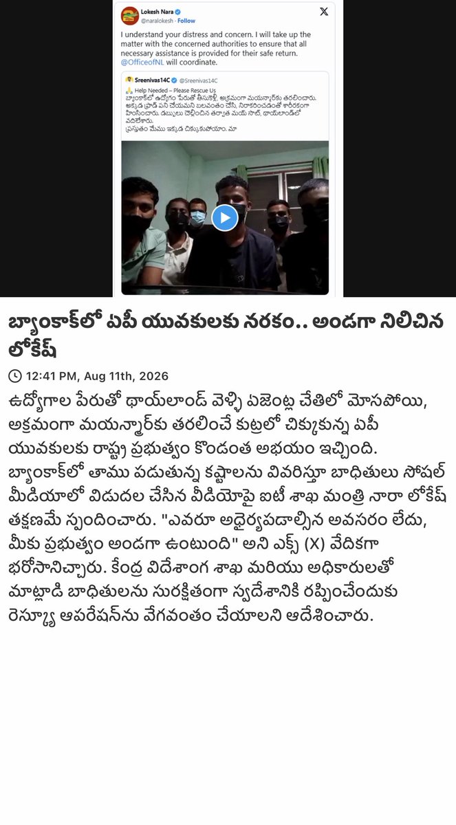 sri_charran's tweet photo. News via #MyTDP: బ్యాంకాక్‌లో ఏపీ యువకులకు నరకం.. అండగా నిలిచిన లోకేష్ 

https://t.co/fyr6zCnhgo https://t.co/mZ1xg6etql