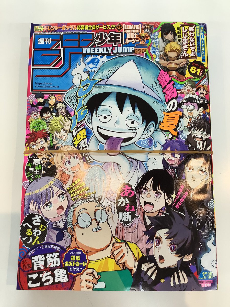 🌟おすすめ雑誌🌟 昨日入荷した 「#週刊少年ジャンプ 37・38合併号」に
