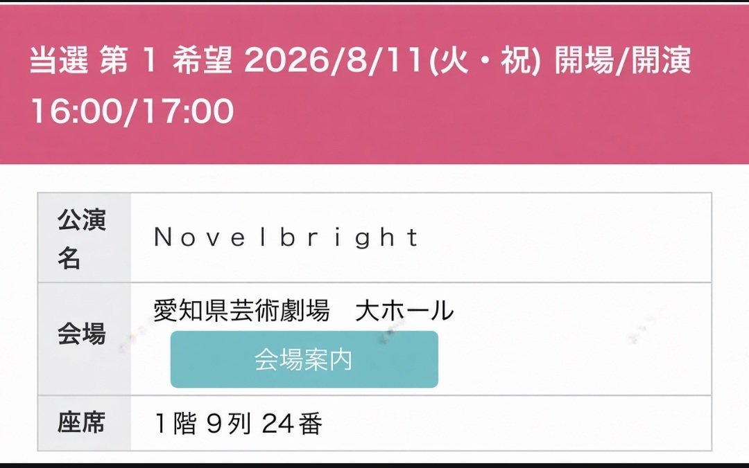 memphiss_me's tweet photo. 🎫【チケット譲渡】Novelbright「PYRAMID HALL&amp;ARENA TOUR 2026」

【譲】
📅 8/11
  定価＋手数料

余ったチケットのお譲り先を探しております。
お探しの方・ご興味のある方は、お気軽にDMください🙇‍♀️:::::

#竹中雄大 #Novelbright #LuckyFes #チケット譲渡 c https://t.co/73RXnewlCz