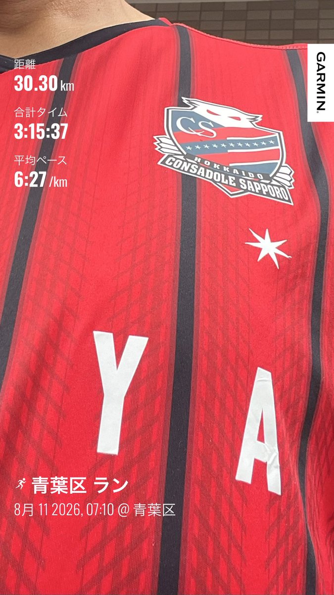 consadole_10344's tweet photo. 北海道マラソン前、最後の30km走。
涼しかったのに後半バテた💦
本番までにあと2kgは減らしたい。
今日はもう何もしたくない🤣
#コンサドーレユニラン部 https://t.co/ugjkWRLl6r