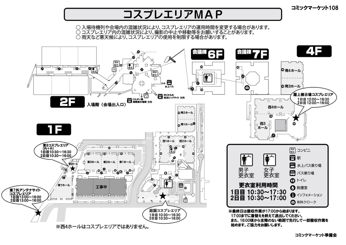 comiket_cosplay's tweet photo. #C108 コスプレエリアMAPを公開中。
今回もコスプレエリアの場所が変わっています。
●東地区に屋外コスプレエリアを設置（東7外アンテナサイト)
●東8ホール内は屋内コスプレエリアとして運用
屋外が多い為、水分補給をこまめに行い適度な休息を取るなど、体調管理に気をつけて下さい。日焼けにも注意 https://t.co/xAaS8gCnUB