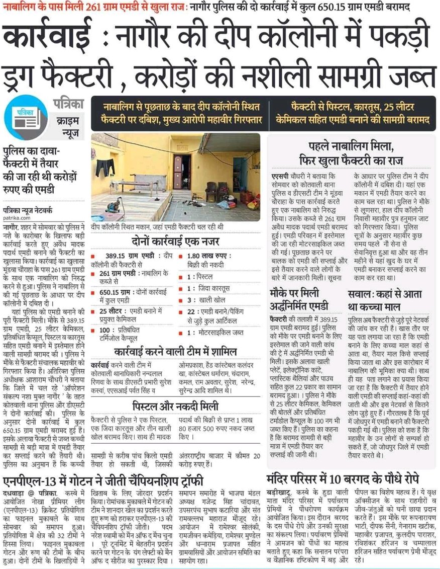 NagaurPolice's tweet photo. श्री आशा राम चौधरी ASP नागौर के निर्देशन में *ऑपरेशन संकल्प नशा मुक्त नागौर* के तहत बड़ी कार्यवाही करते हुए नागौर में एमडी बनाने की फैक्ट्री का किया भंडाफोड़ कर, लगभग 20 करोड रुपए की एमडी बनाने की सामग्री जब्त कर, एक आरोपी महावीर को किया गिरफ्तार।

@IgpAjmer
@PoliceRajasthan https://t.co/rCxQuhDyUA