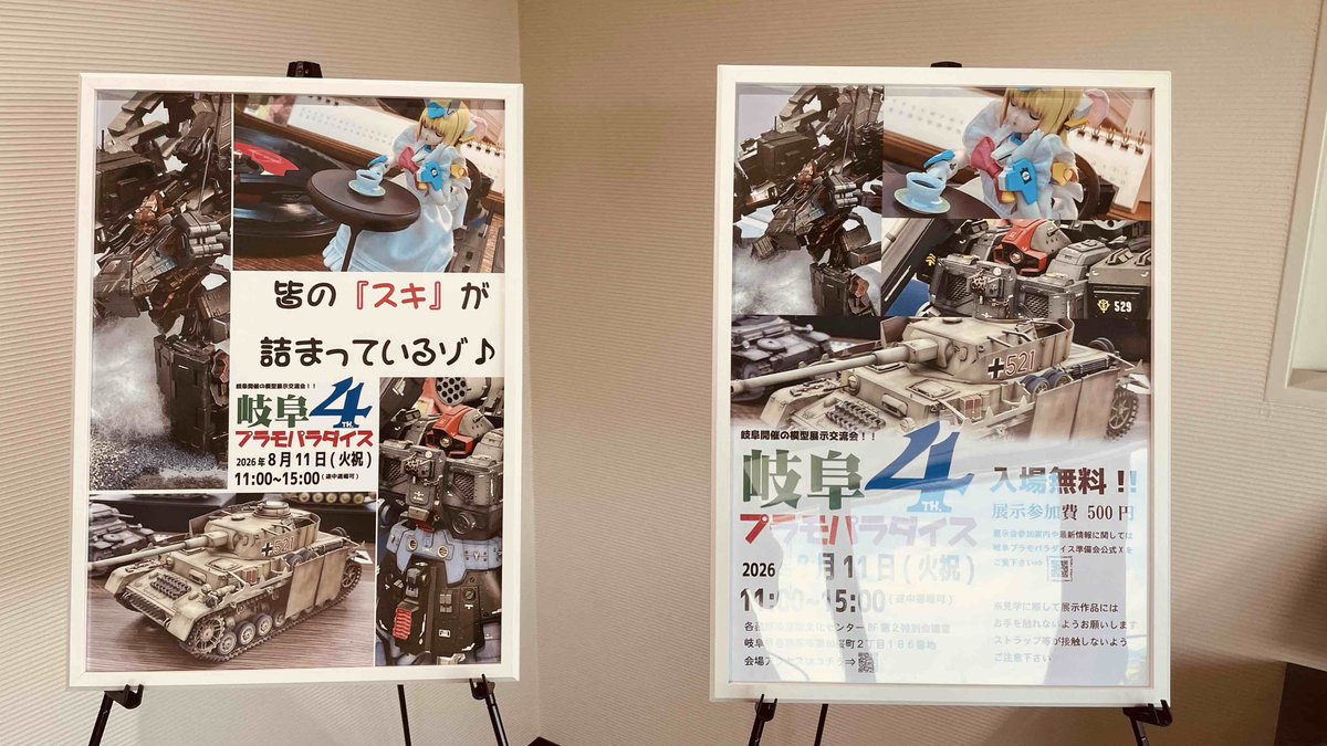 yasshiss's tweet photo. 今日は展示会に来ています

#岐阜プラパラ https://t.co/Ha2JZQXrZl