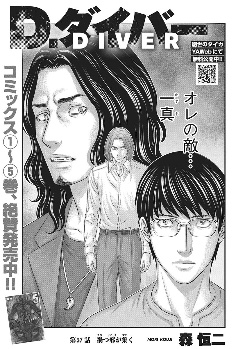 mori_senden's tweet photo. \🎊明日発売🎊/
明日(8月12日)に
 #ヤングアニマル 16号が発売🔥
#Dダイバー 最新話掲載されております！

元凶・カズマの過去を見たカグラはー⁉︎

暑い夏に負けぬ展開の連続。
コミックス1~5巻も好評発売中です！✨
ぜひともご覧ください🙇‍♂️(担当)

#森恒ニ #ベルセルク #berserk #創世のタイガ https://t.co/hp1GAND1ZM