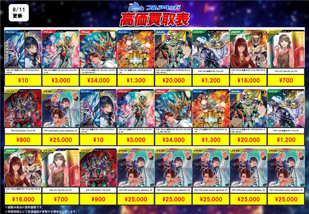 ━━━━━━━━━━ 🔥最新弾買取情報
