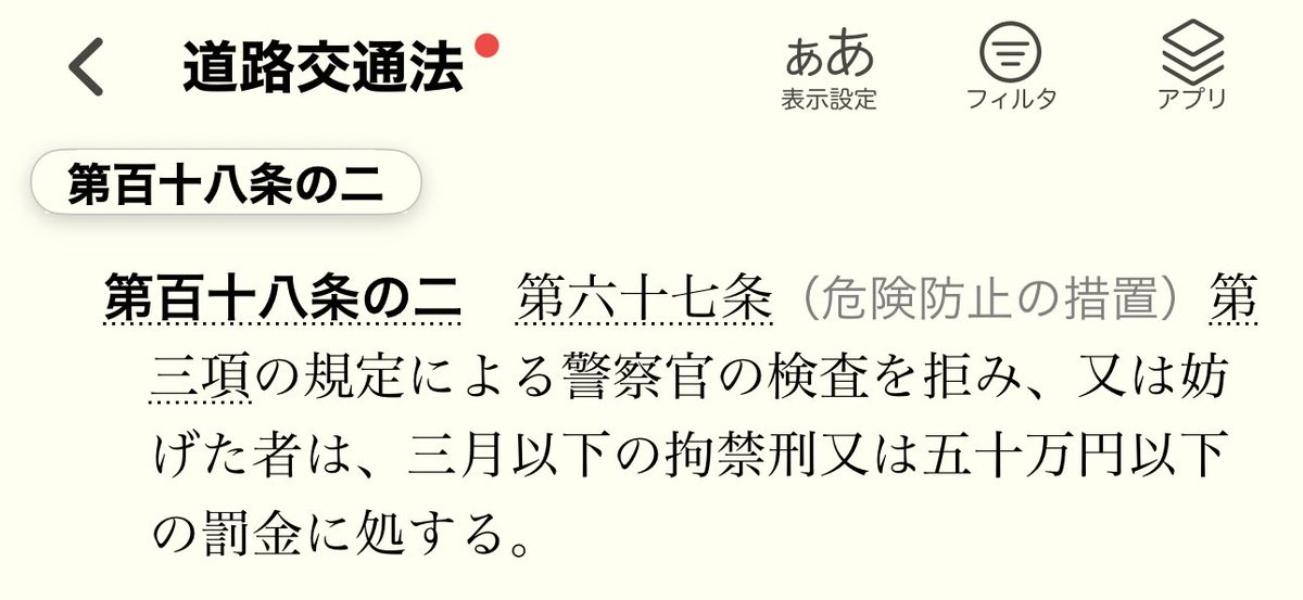 TadanoHito_Sub2's tweet photo. @otekinmu @1zz_vvti なくなりません。
アルコールを飲んでからアルコールチェック（呼気検査）に反応するには一定の時間が必要です。
飲んでから10分程度では全く検査結果に反映されない事が証明されています。

また、そもそも検査を妨げる行為は第百十八条の二の違反で、三月以下の拘禁刑又は五十万円以下の罰金です。 https://t.co/8pK6AGlYRx