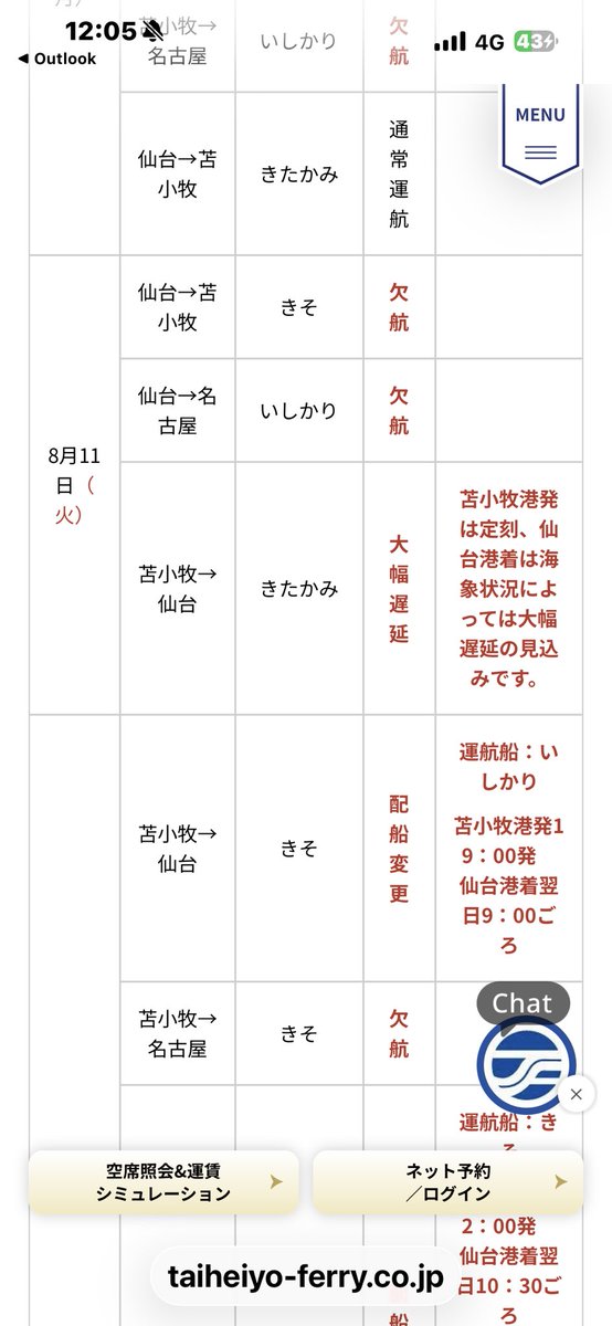 td05h's tweet photo. 大幅遅延だが出航はするらしい。
やっぱ揺れるかなぁ。 https://t.co/2amSm9Tx7m