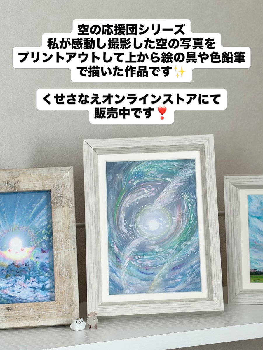 kusesanae's tweet photo. 久々にオンラインストアに、空の応援団と題して描いている絵をアップしました🌸どれもこの8月に描いた新作です✨
見て頂けたら嬉しいです🙏無くなっていた絵本こころのまんなかのサイン本も追加しました✨どうぞ宜しくお願い致します❣️ ↓
https://t.co/xIG1HEvVur https://t.co/gAwN2ERaSj