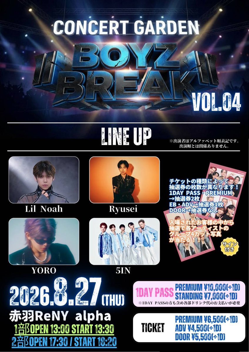 出演情報📣】 CONCERT GARDEN BOYZ BREAK Vol.4 📅2026.8.27(木