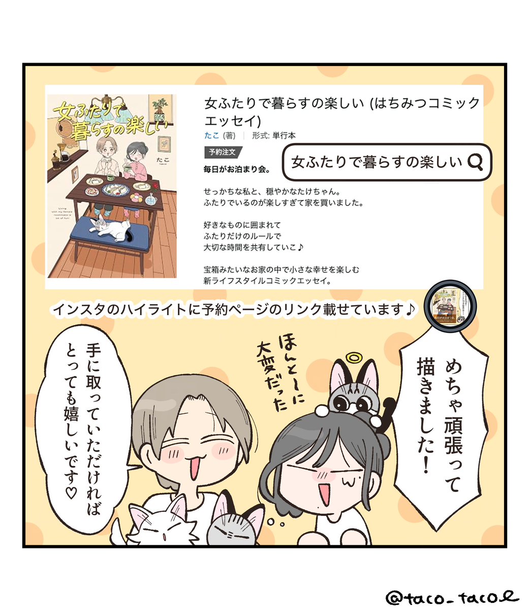 taco_taco_____'s tweet photo. 発売日は8月15日☀️
Amazonさんで予約も開始してます🎶
全編描き下ろしで、ワクワク楽しい話を詰め込みました‼️
手に取っていただければ嬉しいです☺️❤️ https://t.co/7dWorncLhi