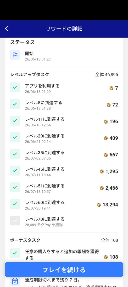 Yuri00918's tweet photo. レベル70達成したのにモグpay来なくて萎えてる😭

 #ディシディア
 #モグpay https://t.co/6Hp6u5zQWu