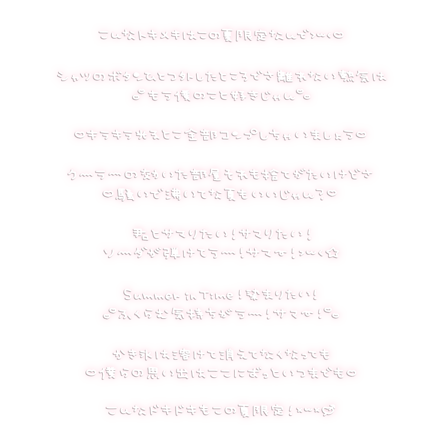 fuyu_stamp's tweet photo. ♪ サマりたい！/にゃんだふる！

チェキまとめ/現場まとめ/歌詞スタンプ/すたんぷ/メン地下/地下アイドル/背景透過/夏曲

使用の際は♡or🔄お願いします
リクエストありがとうございます🎐🩵 https://t.co/lJnCn9qGk9