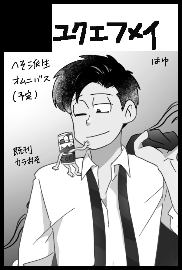 hayumitsu's tweet photo. 【サークル参加します!!】10月11日（東京）COMIC CITY SPARK 21内 出撃！隣のへそワールド SP2026｜ #イベントGO_赤ブー https://t.co/TKHdncvBbt 
とりあえず既刊がカラおそだからカラおそで申し込みましたが新刊はCP無しかも…？
これから考えます！
なんとかなれー！ https://t.co/4ixGGll4zQ