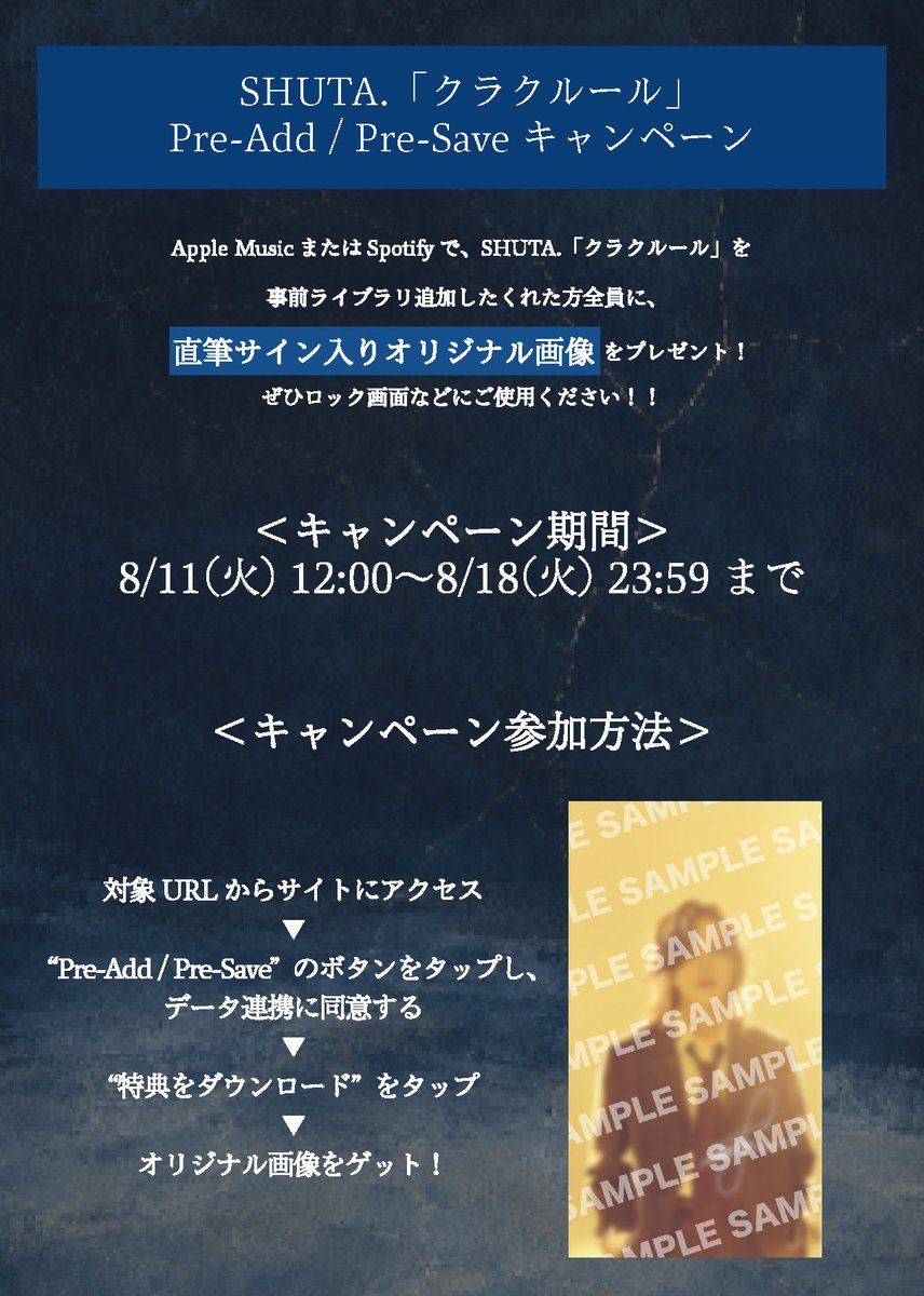 SSstaffofficial's tweet photo. ／
「クラクルール」
Pre-Add/Pre-Saveキャンペーン開始‼️
＼

8/11 12:00〜 8/18 23:59までの期間内で
Apple MusicまたはSpotifyで、「クラクルール」を
事前ライブラリ追加したくれた方全員に、直筆サイン入りオリジナル画像をプレゼント！
ぜひロック画面などにご使用ください！！

Pre-Add/Pre-Saveはこちらから📱
https://t.co/60Wud3EjSr

#SHUTA.
#SHUTA_クラクルール
#INC