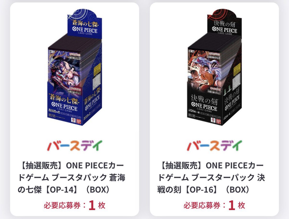✓抽選案内 しまむらパークにてone pieceカード各種の抽選が予告されて