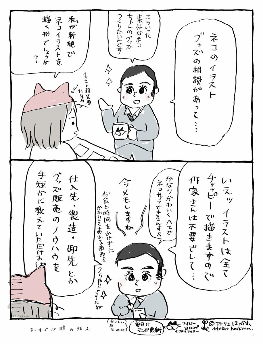 hockamneco's tweet photo. 人の心とかないんか？？？☺️

#コミックエッセイ  【一次創作家の日常】 https://t.co/r6MnTweUG6