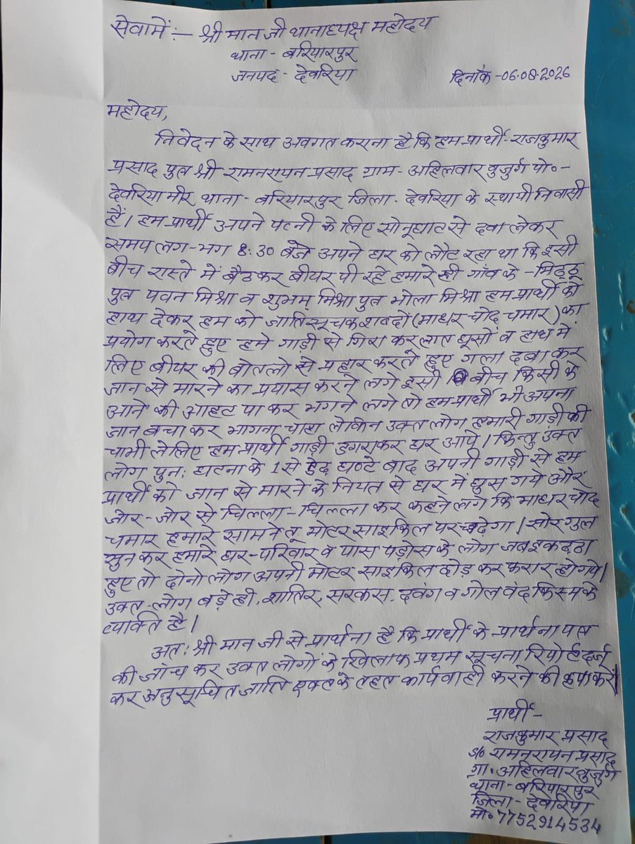 MrityunjayPress's tweet photo. @DeoriaPolice @diggorakhpur
@Uppolice @dgpup @UPGovt
@CMOfficeUP
देवरिया जनपद के बरियारपुर थाना क्षेत्र के अहिलवार बुजुर्ग गांव के एक दलित व्यक्ति को ब्राह्मी से मार पीट गाय पांच दिन बीत जाने के बाद भी नहीं हुई कोई कार्रवाई थाने में सुलह करने का बनाया जा रहा है दबाव https://t.co/muaLkiIG40