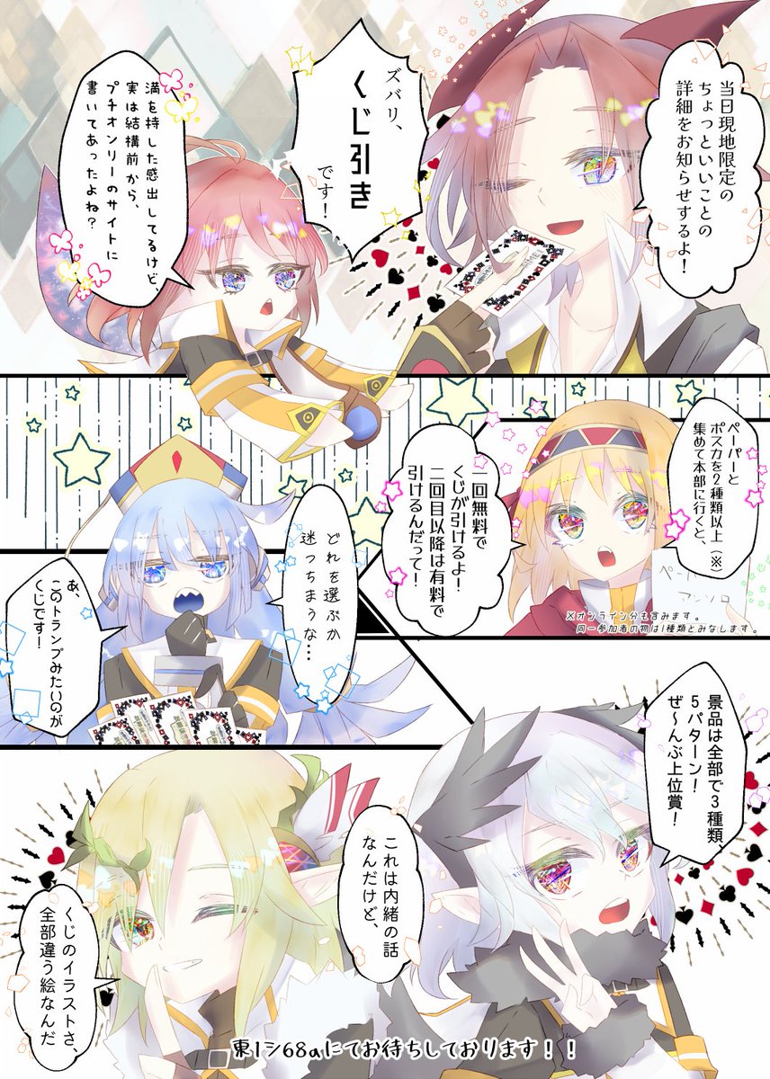 totomono_petite's tweet photo. 【当日企画その3】くじ引き！
イベント当日にペーパーやポスカを2種類以上集めてプチオンリー本部【東1シ68a】に行くと……なんとくじを引くことができます！
景品の詳細については、もうちょっとだけお待ちください！
＃ととプチweb https://t.co/ZfFErszbZ5