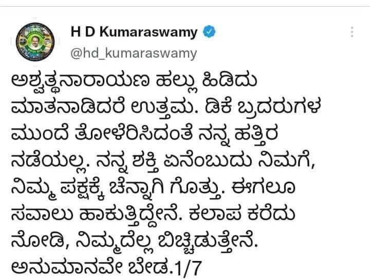 royalreddytwitt's tweet photo. ಬಿಜೆಪಿ ಬಂಡವಾಳ ಬಯಲು ಮಾಡುತ್ತೇನೆ ಎಂದ ಕುಮಾರಸ್ವಾಮಿ 😅 https://t.co/q3PBCSQrP7