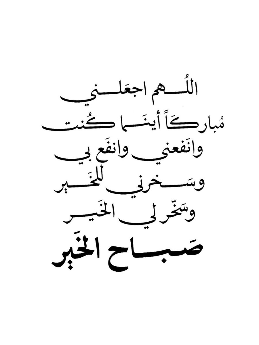 MontherAlafandy's tweet photo. صباح الخير
 بإسمك اللهم نخوض دروب آملين أن نحقق الغايات ومانصبو اليه.
#صباح_الخير 
#صباح_الخير_والسعادة https://t.co/TjUbIhDJnq