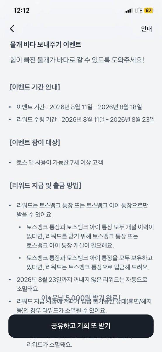 everything_log_'s tweet photo. [토스] 물개 배 두드리기 5,000원 !!

2026/8/11 ~ 2026/8/18까지!!

🦭 챱챱 물개 배를 만져주면 물개가
5,000원으로 보답한대요.

https://t.co/ZSbBQIRLXl https://t.co/Ht0Q4vNduA