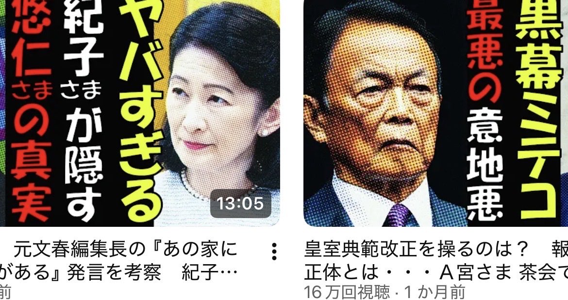 QVBwTSR0v2DJxAR's tweet photo. 皇族への誹謗中傷は
行き着くところまでいってる
もう振り切ってるわ

あんなに人権制限されてる方々に対し
卑しい輩がああだこうだと反吐がでます

国会は次は皇族への誹謗中傷問題を
扱うべきです https://t.co/qvvuyyx8Vq