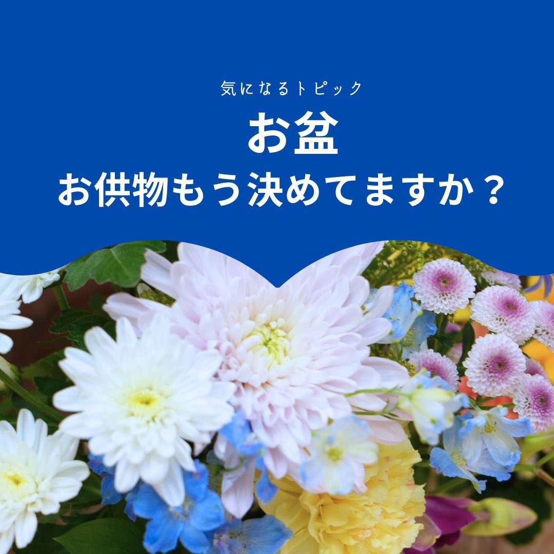 mare_urawa's tweet photo. 🕯️ お盆｜お供物、もう決めてますか？

今年もお盆の季節がやってきますね🍆🥒
マーレでは、大切な方をお���えする準備が揃います😊

💐 ブケ オ! ブケ｜お盆用ブーケ

新盆（故人が亡くなられて初めてのお盆）は、白の花中心にまとめることがおすすめ。
通常のお盆であれば、好きだった花や色を入れておつくりさせていただきます🤍

🏺 お盆用アレンジメント
ほおずきや日持ちのいい菊、旬の花であるリンドウなどを入れてお作りさせていただきます。
そのまま飾れるアレンジメントは、お仏壇まわりにもぴったりです👍

ご不明点は何でもお気軽にお声掛けください😊
「どんなお花がいいか分からない」という方も、スタッフがご相談に乗ります！

🍡 梅林堂｜おはぎ（こしあん・つぶあん・きなこ）

8/13〜8/16 限定発売のおはぎ🎊
通常はご予約のおはぎですが、お盆の期間限定で店頭販売いたします。

小豆の香り立ち、程よい甘さの自家製あんにご好評いただいております✨
こしあん・つぶあん・きなこの3種類をご用意しています。

お花とおはぎで、心を込めたお供えを。
ぜひマーレへお立ち寄りください☺️✨

詳しくはプロフィールのリンクから👆

#武蔵浦和マーレ #お盆 #お供え花 #おはぎ #梅林堂