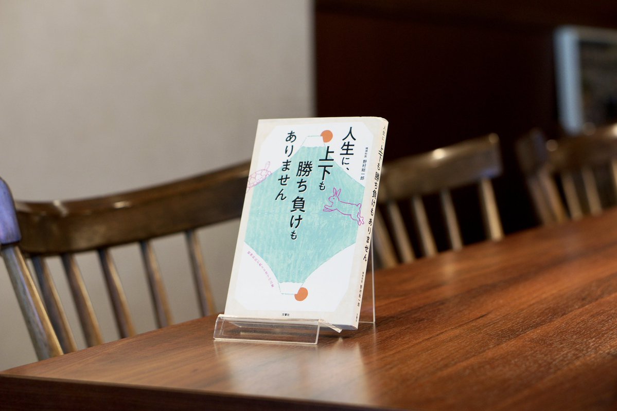 CENTRENAGOYA's tweet photo. #CENTREの本棚 

📗人生に、上下も勝ち負けもありません 精神科医が教える老子の言葉
✍️野村総一郎 (著)

45年間で10万人を診てきた精神科医が、古代中国の思想家・老子の教えを現代人の心の悩みに応用した一冊。イラスト付きで読みやすい入門書。

▼書籍詳細はこちら
https://t.co/1BnbUIZRby https://t.co/YOWohwQ5mR
