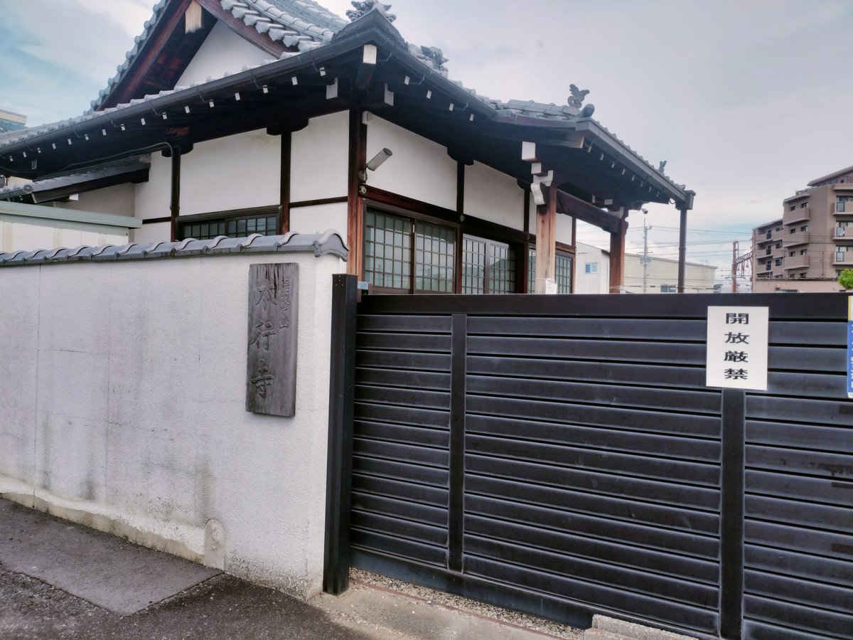 nijo_mmm's tweet photo. 最後は室町‼️堺は西国の雄・大内義弘戦死の地。幕府に反旗を翻した義弘は堺に砦を築き、義満率いる軍勢と最後の決戦に臨みます。火を放たれ劣勢となった義弘は、前線の畠山満家軍との激戦の末、壮絶な最期を遂げました。
今回は義弘建立の妙光寺・伝義弘最期の地&amp;墓所の本行寺へ訪れました！ https://t.co/ML39Wd22he