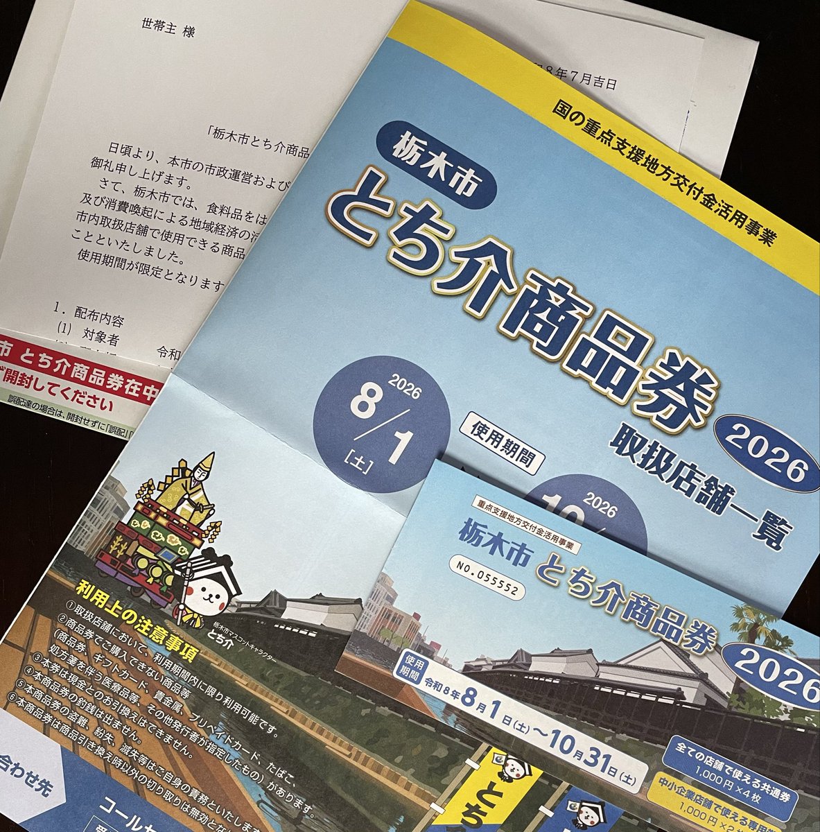 KIMIE0618's tweet photo. 今　届いた
知らなかったからラッキー
ただいつも思うのは、これ作って配達するまでに　どれだけの
コストがかかってるのだろう？それより税金減らして https://t.co/YhnoUvHSGG