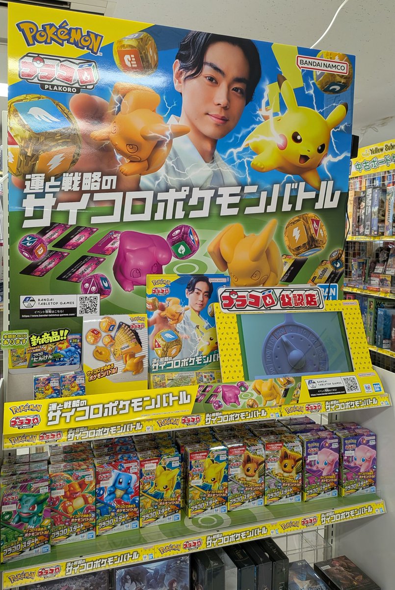 発売中】 サイコロポケモンバトル 『プラコロ』 「スタートセット