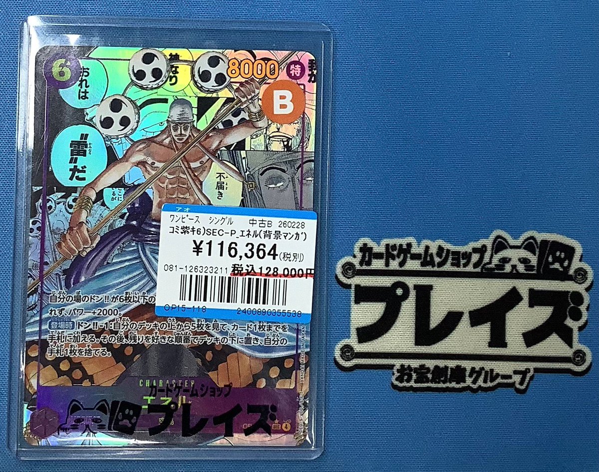 ✨ワンピースカード入荷情報✨ ⚡コミパラ エネル⚡️ こちらのカード