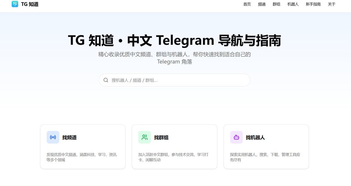 kun66666677's tweet photo. 玩 Telegram 很久了，还是搜不到自己想要的内容

推荐一个挺实用的中文导航站：https://t.co/YoDLL2fEuF

专门收录频道、群组和机器人，分类比较清晰，科技、学习、资讯、社群这些都能直接搜，比自己在 TG 里瞎翻效率高很多

可以来用用个人感觉很不错 https://t.co/Hf6vL6mB7L