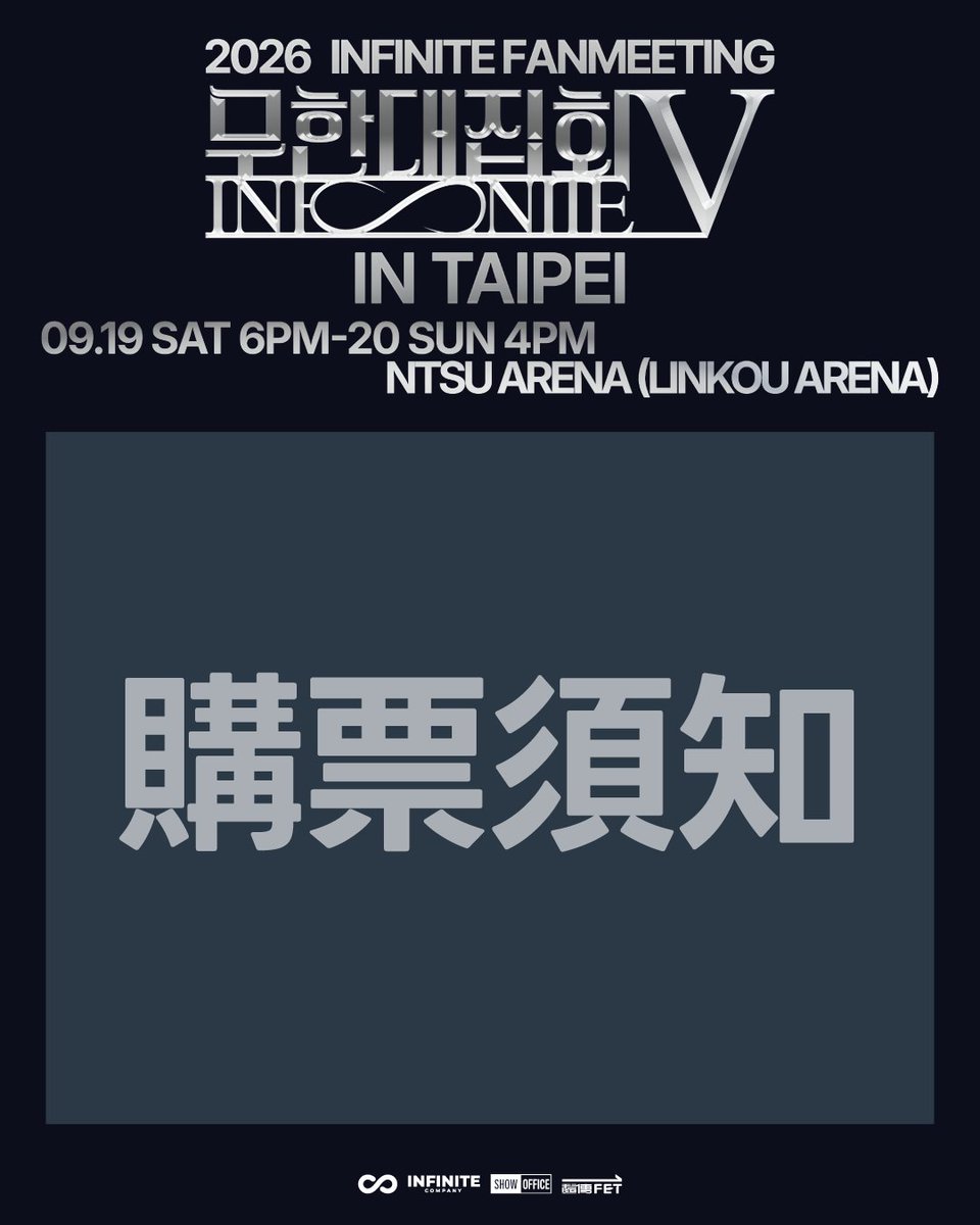 showoffice2023's tweet photo. Smell~~｡･::･ﾟ★,｡･::･ﾟ☆（有票噴霧）
搶票時間記好⏰ 祝大家搶票順利(ง •̀_•́)ง
遠大網站購票流程：https://t.co/2VnYRcgOQ1

⋆｡°✩₊ ✩₊˚｡⋆☾⋆｡°✩₊ ✩₊˚｡⋆

2026 INFINITE FANMEETING [INFINITE RALLY Ⅴ] in TAIPEI
⏰演出時間｜
2026年09月19日（六）18:00
2026年09月20日（日）16:00
📍演出地點｜NTSU ARENA（林口體育館）（桃園市龜山區文化一路250號）
🎫活動票價｜NT$6,100 / NT$5,600 / NT$4,600 / NT$3,800 / 愛心席NT$2,800（全區座席）
🔑遠傳電信、friDay影音會員獨享優先購｜
9/19場次：2026/08/14 11:00~16:59:59（TST）
9/20場次：2026/08/14 13:00~16:59:59（TST）
※ 詳細活動資訊將公佈於遠傳心生活、friDay影音APP，敬請期待。
🎟️一般販售｜
9/19場次：2026/08/15 13:00（TST）
9/20場次：2026/08/16 13:00（TST）
🛒購票方式｜Ticket Plus遠大售票網站
♿身障購買｜Ticket Plus遠大售票網站
🔗購票網址｜https://t.co/RV0KvEUenf

🌟 SHOW Office 好康大放送！
📅 活動期間：即日起至 09/04 23:59 前
✨ 加入 SHOW Office 會員並至「會員好康活動」頁面登記抽選， 就有機會獲得 獨家好康獎勵！ 詳情請洽 SHOW Office 官方網站。
🌟會員活動：
9/19場次：https://t.co/yyS3BJef9q
9/20場次：https://t.co/VO68iDOkIu
✅ 之前已填寫表單加入 SHOW Office 會員的朋友們，可直接使用表單填寫的 MAIL 登入會員並參與活動。
✅ 密碼預設為您填寫的電話後 8 碼，若無法登入，請使用 「忘記密碼」 進行重設。

🌟 教學連結
📌 會員好康專區使用教學：https://t.co/aK5ruZwSAo
📌 登入帳號教學：https://t.co/RMl5BQ6AOa
🔹 主辦單位：SHOW Office Entertainment Co., Ltd.
📢 主辦單位保留活動異動之權利

2026 INFINITE FANMEETING [INFINITE RALLY Ⅴ] in TAIPEI
⏰Show Time｜Sep 19, 2026 18:00／Sep 20, 2026 16:00
📍Venue｜NTSU ARENA
🎫Ticket Price｜NT$6,100 / NT$5,600 / NT$4,600 / NT$3,800 / Accessible Seating: NT$2,800 (All Seats Reserved)
🔑 FET Member Presale｜
9/19：2026/08/14 11:00~16:59:59（TST）
9/20：2026/08/14 13:00~16:59:59（TST）
🎟️Ticket Open｜
9/19：2026/08/15 13:00（TST）
9/20：2026/08/16 13:00（TST）
🔗Ticketing Website｜https://t.co/RV0KvEUenf

🌟 SHOW Office Special Giveaway!
📅 Event Period : From now until 09/04 23:59
✨ Join SHOW Office Membership and register on the “Member Giveaway Event” page for a chance to win exclusive rewards!
For more details, please visit the official SHOW Office website.
🌟 SHOW Office Member Giveaway Event : 
9/19：https://t.co/yyS3BJef9q
9/20：https://t.co/VO68iDOkIu
✅ If you have previously filled out the form to join the SHOW Office membership, you can log in using the email address you provided in the form and participate in the event.
✅ Your default password is the last eight digits of the phone number you submitted in the form. If you are unable to log in, please use the "Forgot Password" option to reset it.

🌟 Tutorial Links
📌 How to Use Membership Benefits：https://t.co/aK5ruZwSAo
📌 How to Log In to Your Account：https://t.co/RMl5BQ6AOa
🔹 Organizer: SHOW Office Entertainment Co., Ltd.
📢 The organizer reserves the right to modify event details.

⋆｡°✩₊ ✩₊˚｡⋆☾⋆｡°✩₊ ✩₊˚｡⋆

# 購票QA：

Q：購票時需要回答問題嗎？
A：購票時不需要答題唷！

Q：如果刷卡失敗怎麼辦？
A：若信用卡刷卡付款失敗，會將刷卡失敗的訂單，陸續轉為【ATM虛擬帳號付款】，屆時請依"我的訂單"顯示之「銀行帳號 」、「銀行代碼 」於「匯款期限」內完成付款，系統將以款項實際入帳時間為準，請於繳費後一小時至"我的訂單"確認，若訂單付款狀態顯示為「待繳費」，須等待銀行回傳付款狀態；若逾期未付款，系統收到銀行回傳付款狀態後將自動取消該筆訂單並顯示「付款失敗」，會員帳號之購票額度將於訂單取消之後釋出，各家銀行轉帳入帳時間不同，請盡早繳款以保障您的權益。
※ 請留意【ATM虛擬帳號付款】匯款期限為15分鐘。

Q：買票要先加入會員嗎？
A：遠大售票系統需進行手機驗證及Email驗證，始可購票，未完成驗證者，恕無法購票。建議可於會員專區 "個人資料"，先行設定付款信用卡，可節省您的購票時間及購票流程。建議您在註冊會員時填寫的電子郵件，盡量不要使用Yahoo或Hotmail郵件信箱，以免因擋信、漏信，甚至被視為垃圾郵件而無法收到相關信件。

Q：我要如何確定購買成功？
A：信箱若收到「訂單成立通知信」僅提供交易通知之用，未收到訂單成立通知信不代表交易沒有成功。一旦無法確認於網站上的訂單是否交易成功，請至會員帳戶的「我的訂單」查詢消費資料。

Q：有限購張數嗎？
A：遠大會員帳號一場活動限購4張。

⋆｡°✩₊ ✩₊˚｡⋆☾⋆｡°✩₊ ✩₊˚｡⋆

# 身心障礙席訂票作業
9/19場次：2026/08/15 13:00（TST）
9/20場次：2026/08/16 13:00（TST）
起接受身心障礙席訂票作業，張數有限，售完為止，請洽遠大售票系統。身心障礙者及其必要陪同者一人，票價每席$2,800， 每位身心障礙者每場次限購一張優惠票及一張陪同票，入場時手冊持有人與陪同者需同時入場並請備妥身障手冊查驗。新版手冊需於「必要陪同者優惠措施」有相關註記方可購買陪同票券。

# 其餘取票及退票規定請洽遠大售票官網：https://t.co/n0gstfZYUu

#인피니트 #INFINITE
#무한대집회5
#SHOWOFFICE